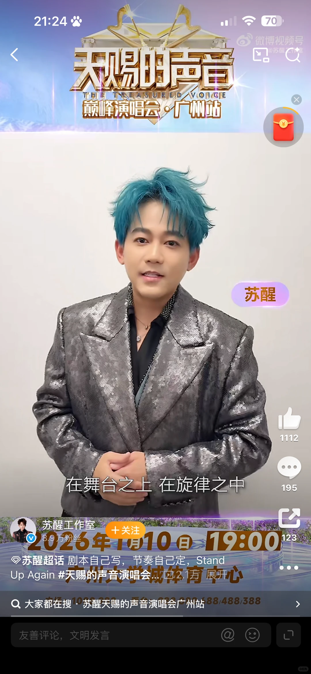 广州演唱会取消