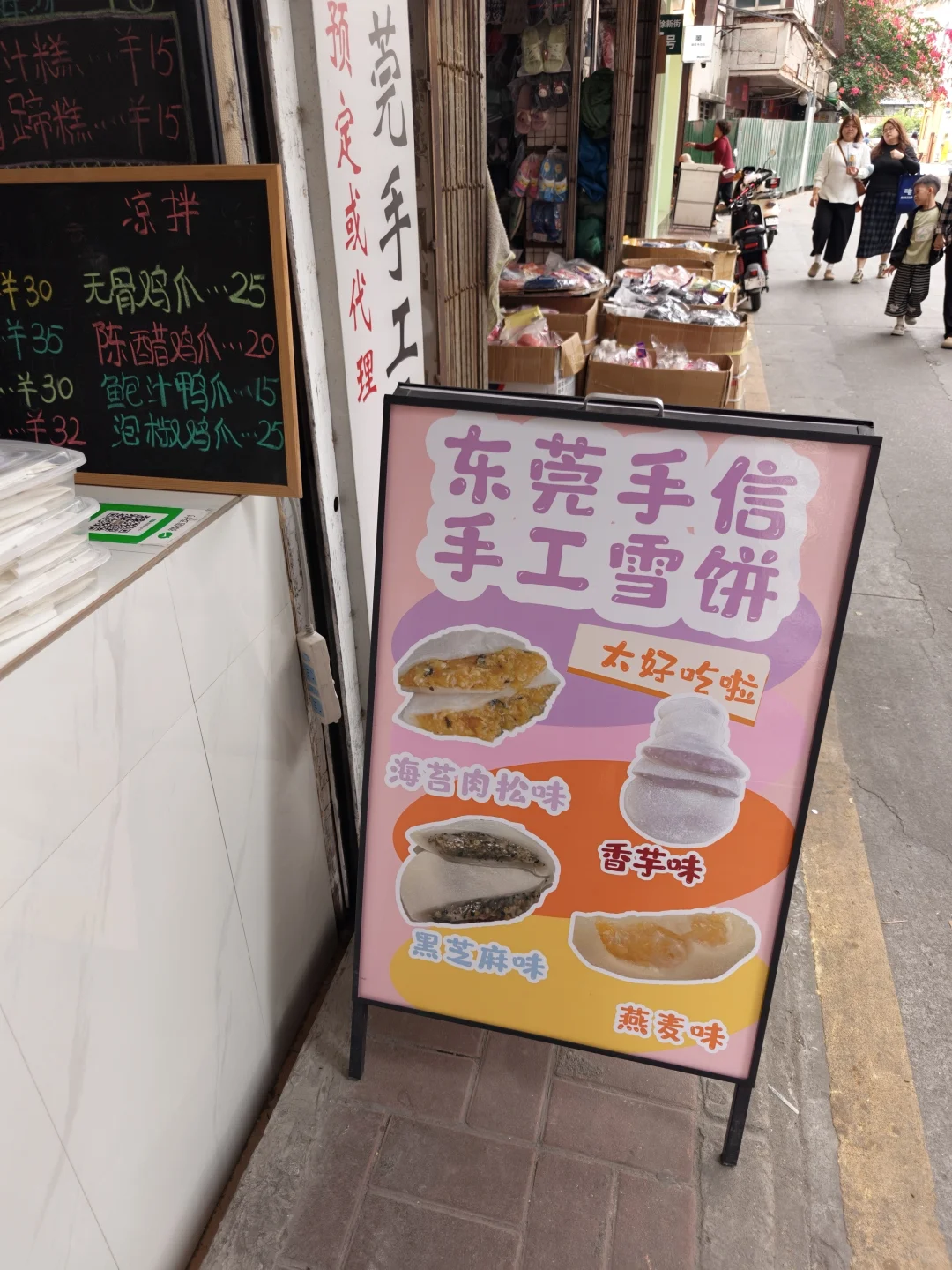 东莞特产之雪饼