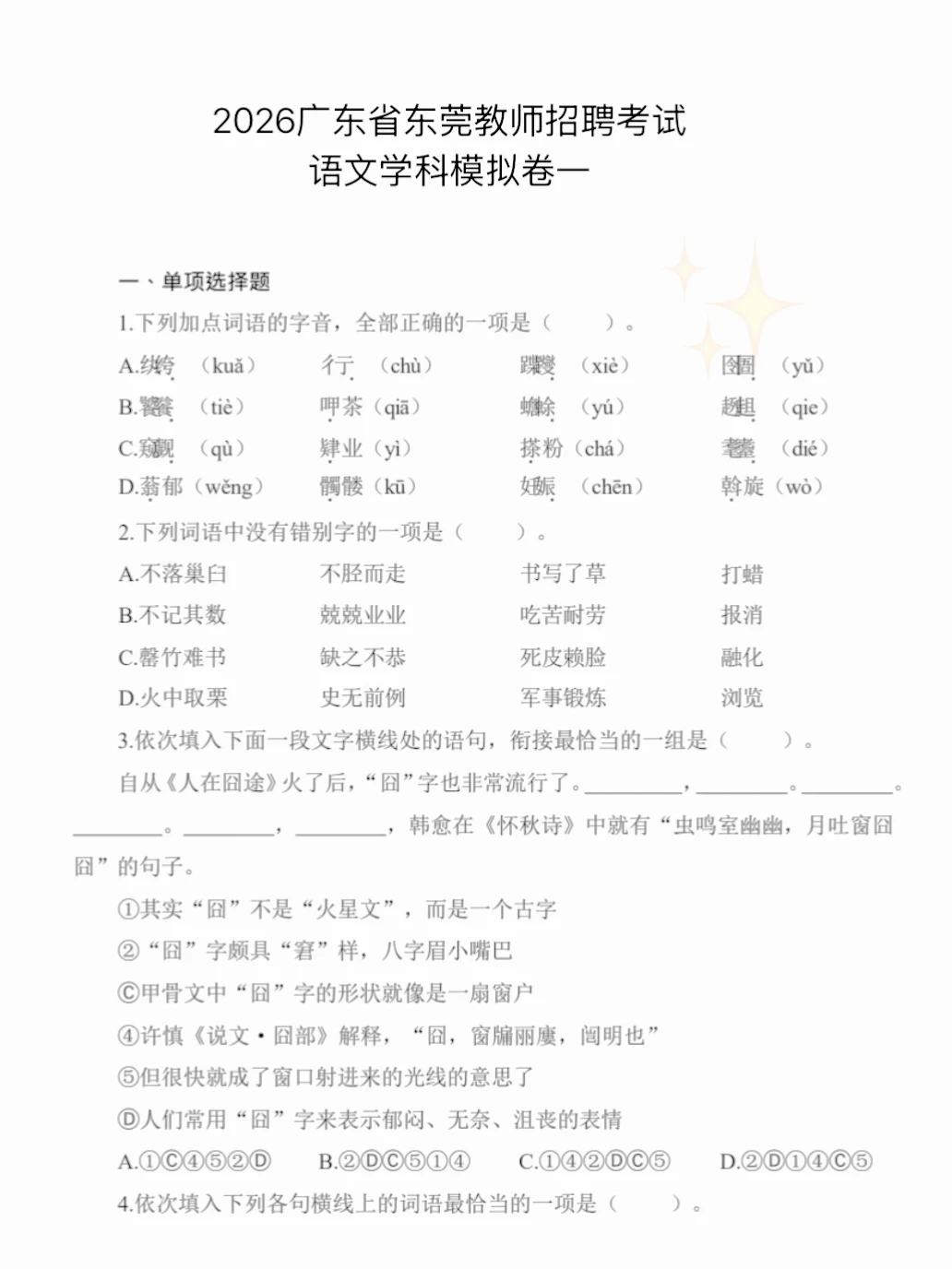 去年东莞教招三套压中挺多的，今年新出的