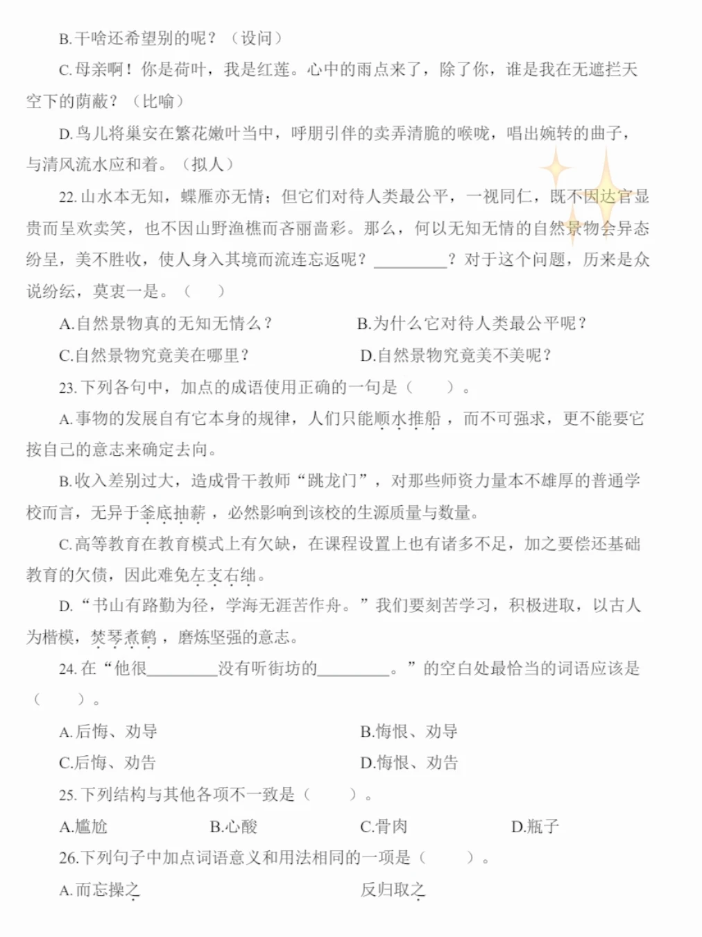 去年东莞教招三套压中挺多的，今年新出的