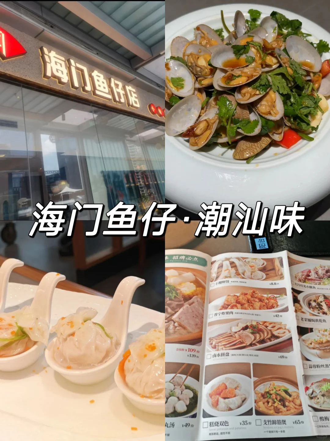 来深圳一定要吃！！！（5家🈚广）