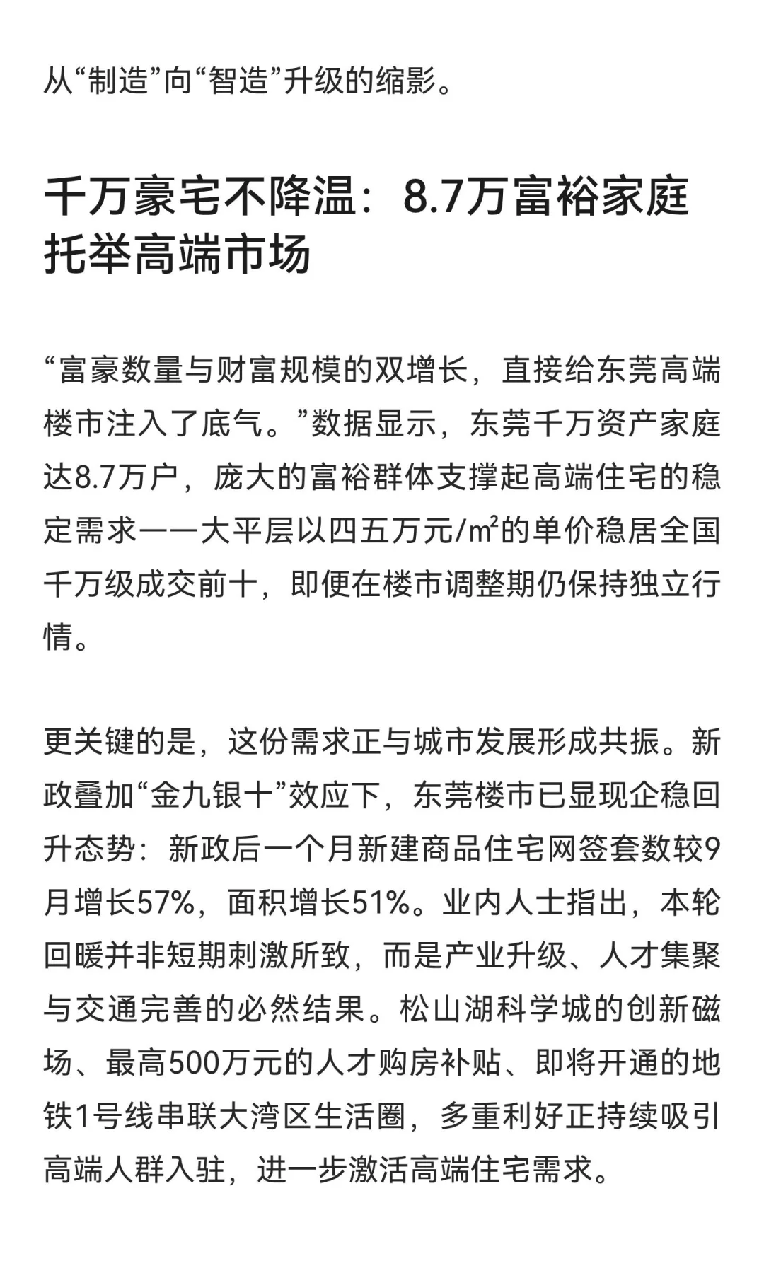 东莞市首富：广东宏远冠名商、东莞一夜新增