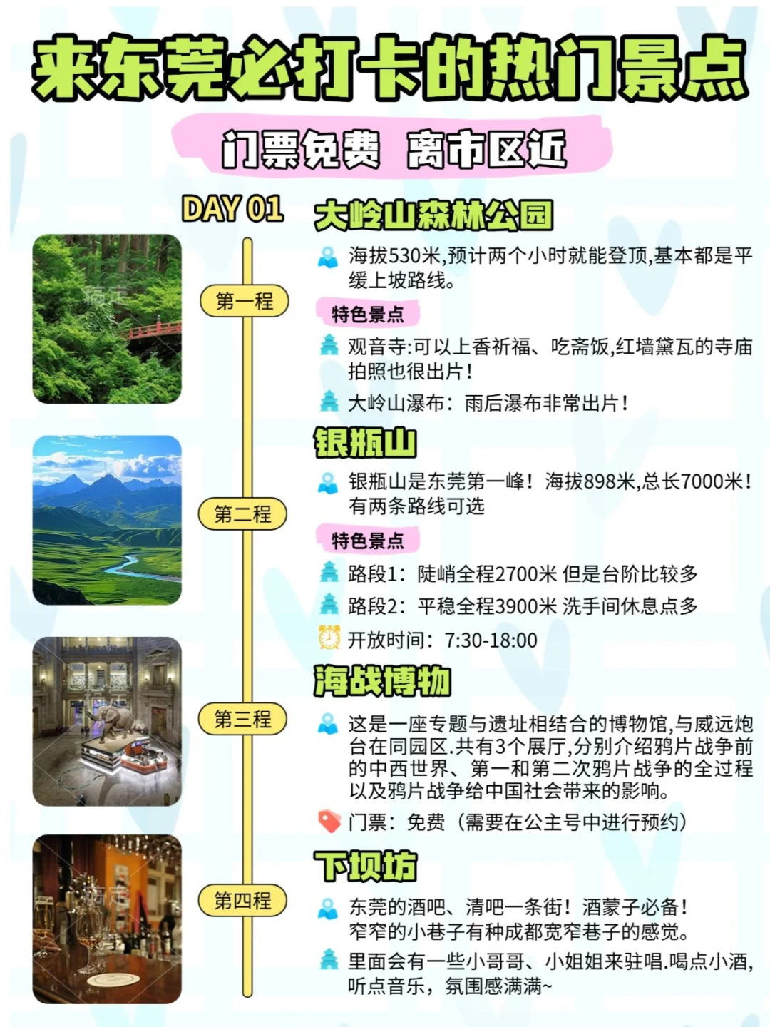 东莞旅游全攻略｜免费景点 + 小众打卡
