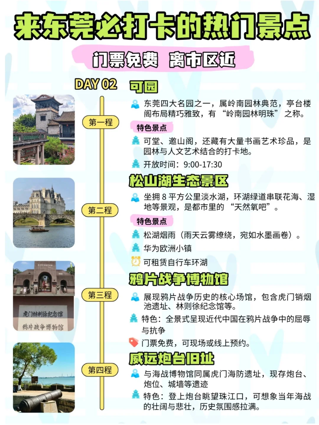 东莞旅游全攻略｜免费景点 + 小众打卡