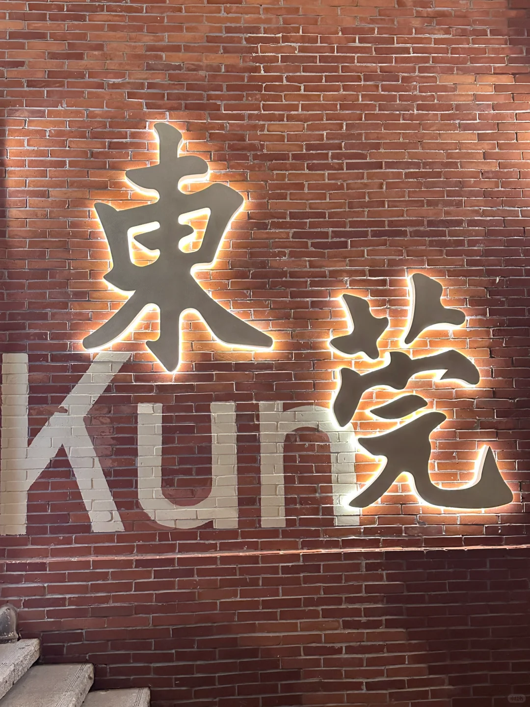 东莞莞城一日行Citywalk路线‼️不走回头路