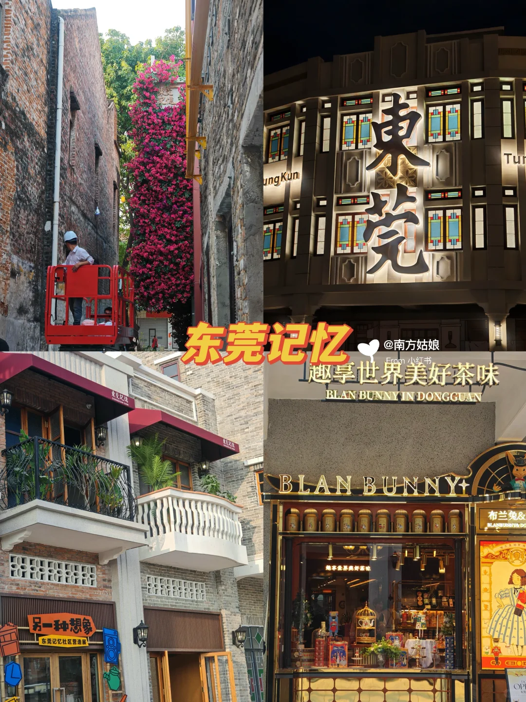 东莞旅游指南🏞️ | 莞城一日游保姆级攻略！！