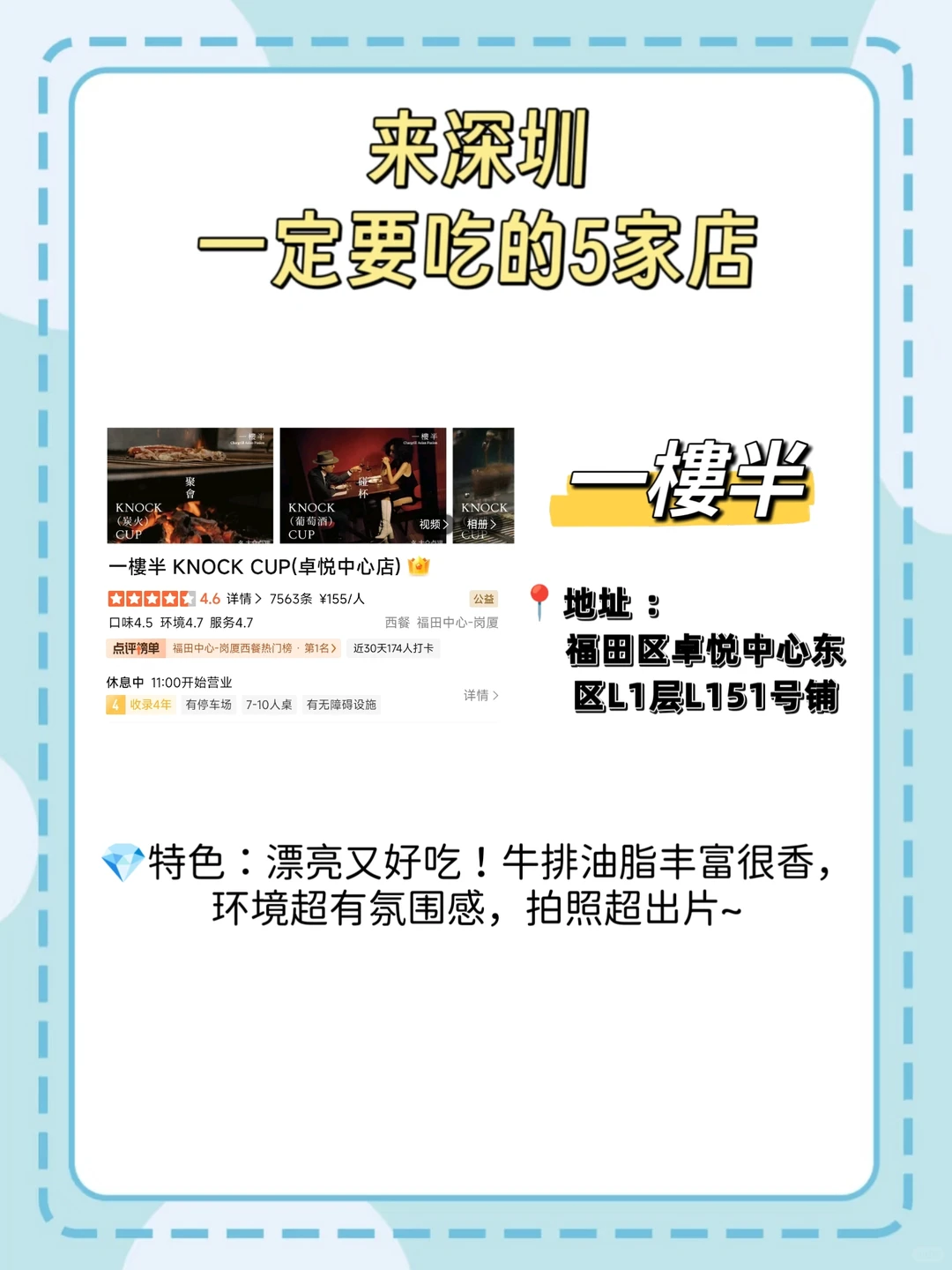 来深圳一定要吃！！！（5家🈚广）