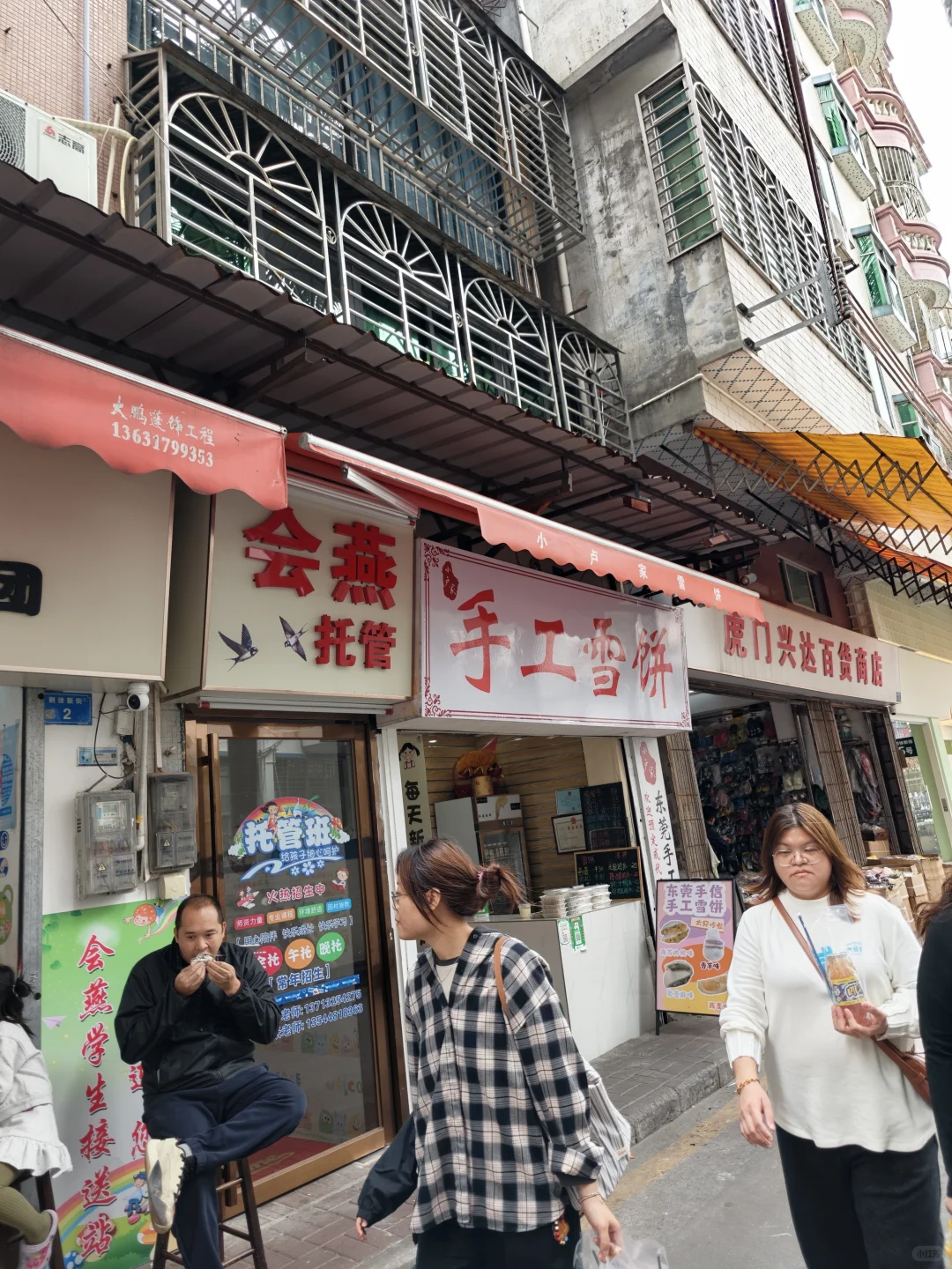 东莞特产之雪饼