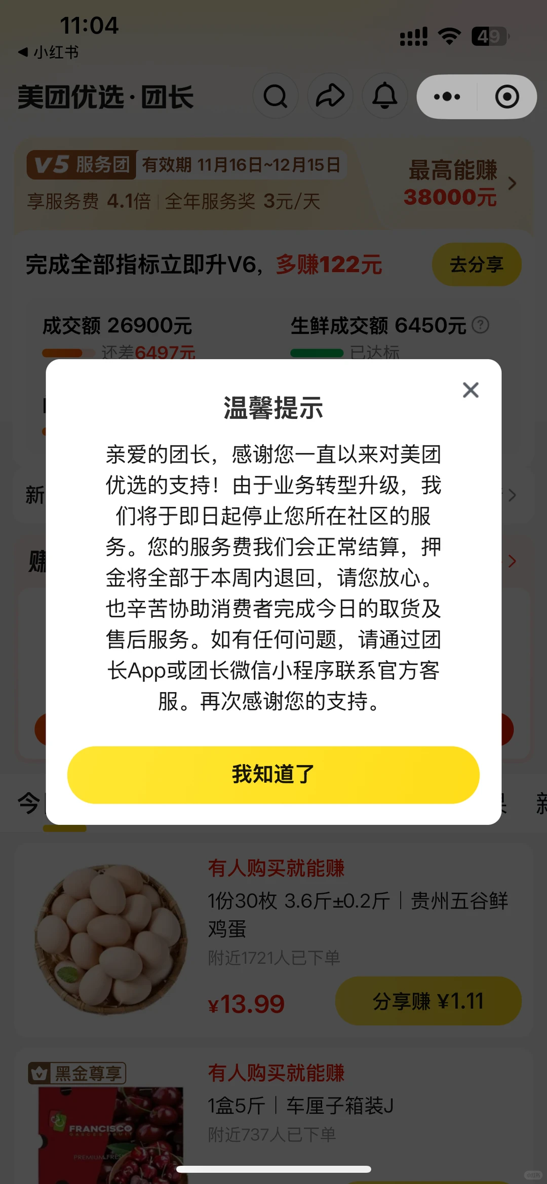 美团优选退出了东莞市场