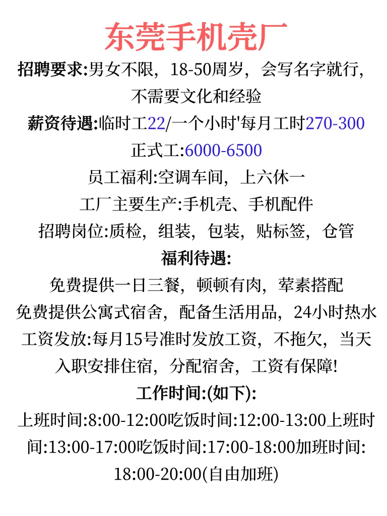 东莞电子厂大量招人!长白班22/小时