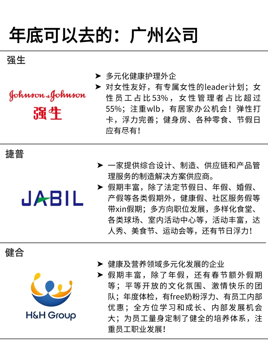 base：广州 最近新开了好多hc