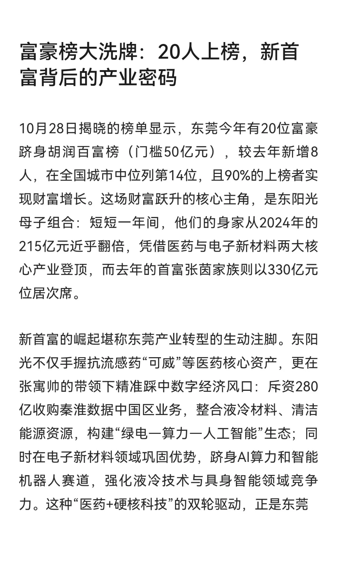 东莞市首富：广东宏远冠名商、东莞一夜新增