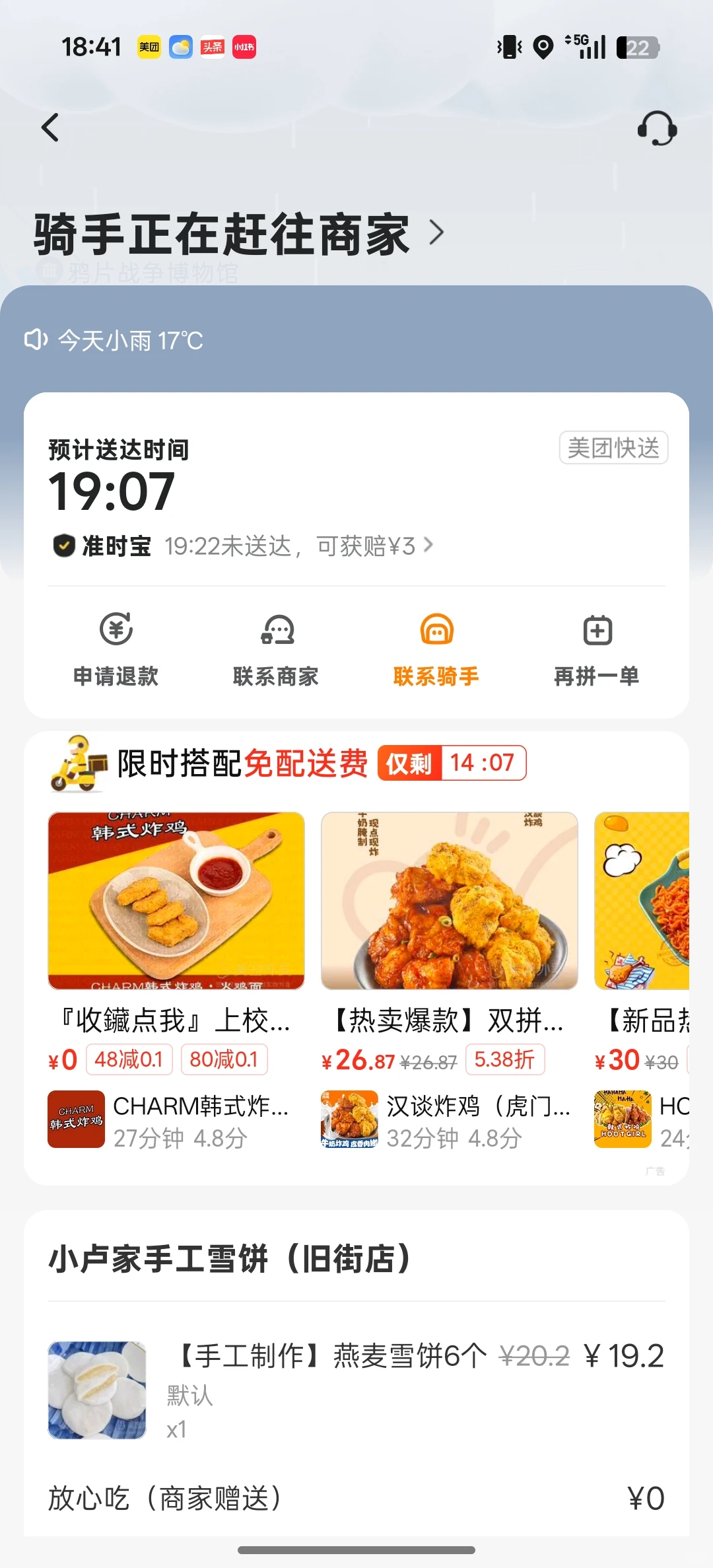 东莞特产之雪饼