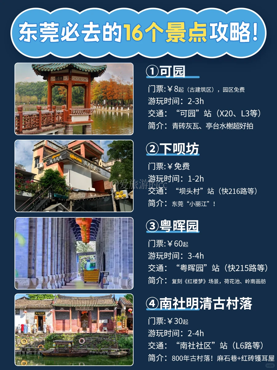 谁说东莞只有工厂？16个宝藏景点打破刻板