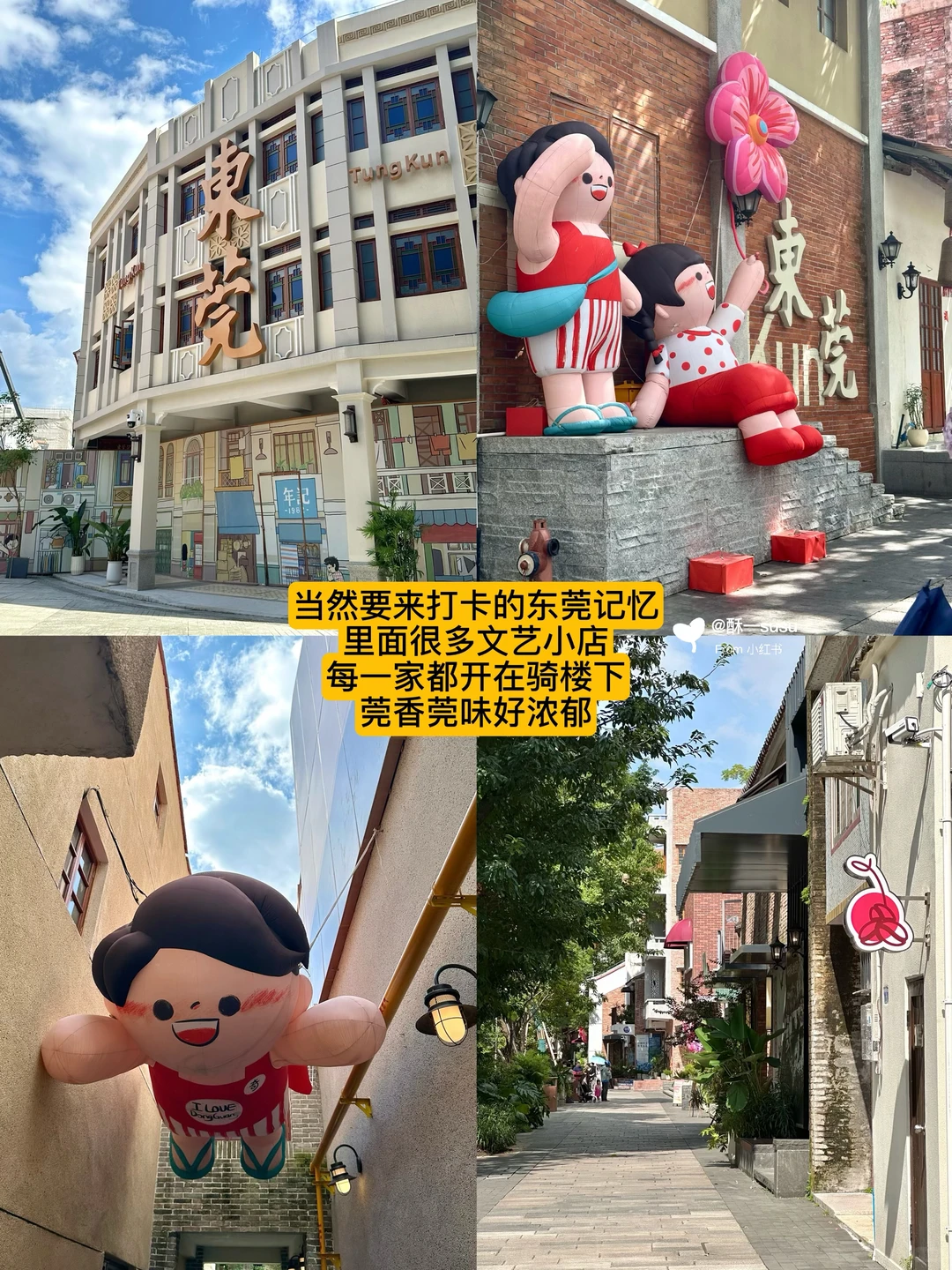 东莞老城区最推荐citywalk的一条路线