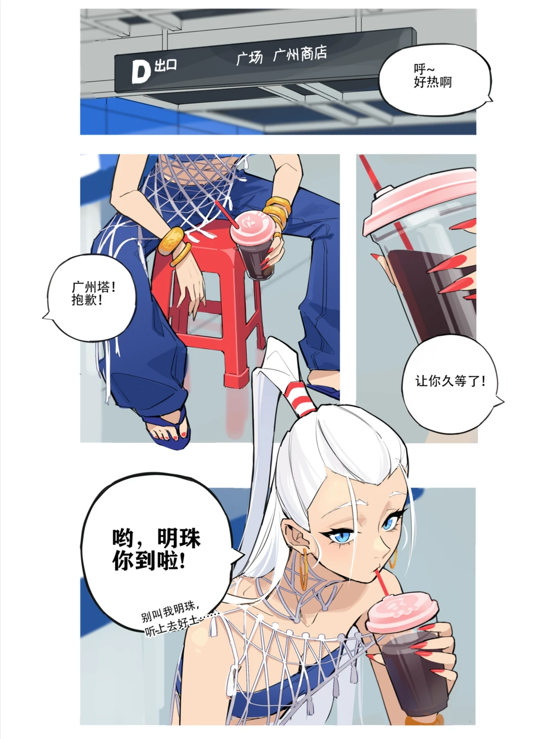 广州塔拟人的日常1️⃣