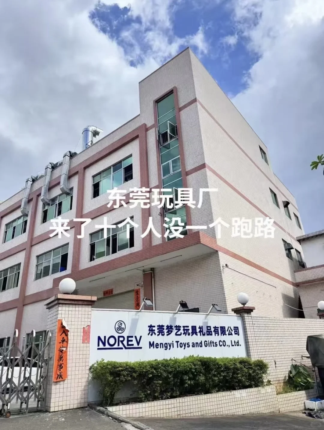 东莞全新玩具厂，长白班230一天～