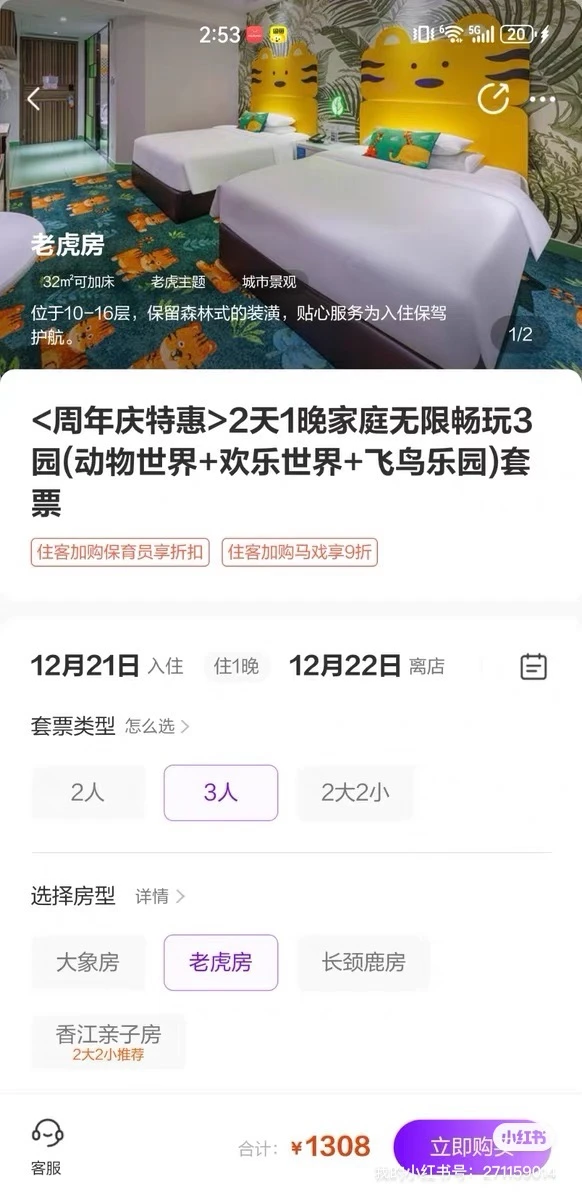 广州长隆找拼房搭子，限女生可带孩子