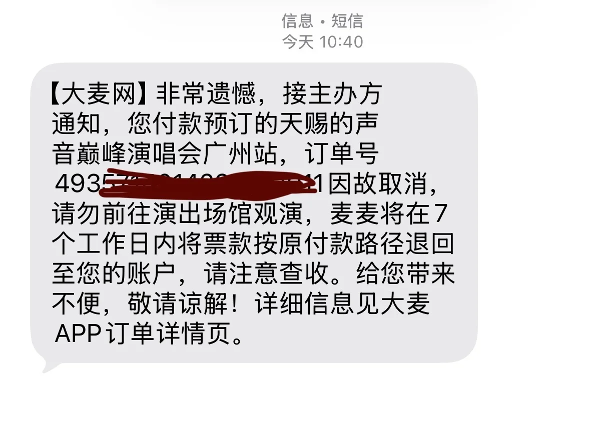 广州演唱会取消