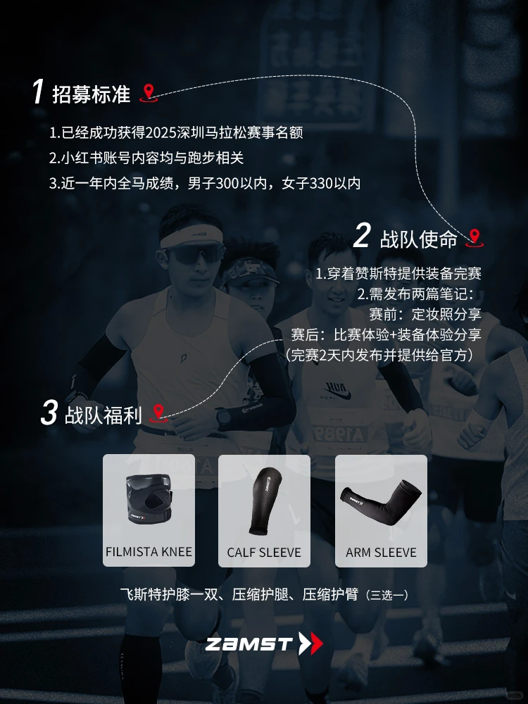 🏃‍♂️深圳马拉松，赞斯特战队招募啦