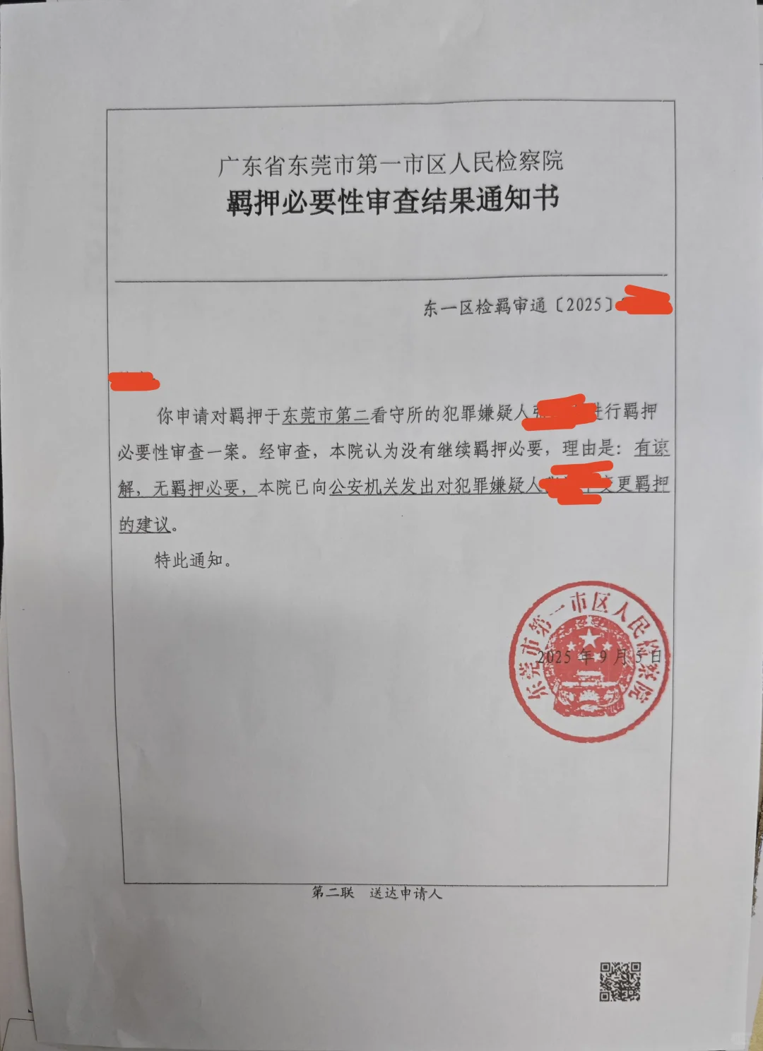 东莞刑事案件