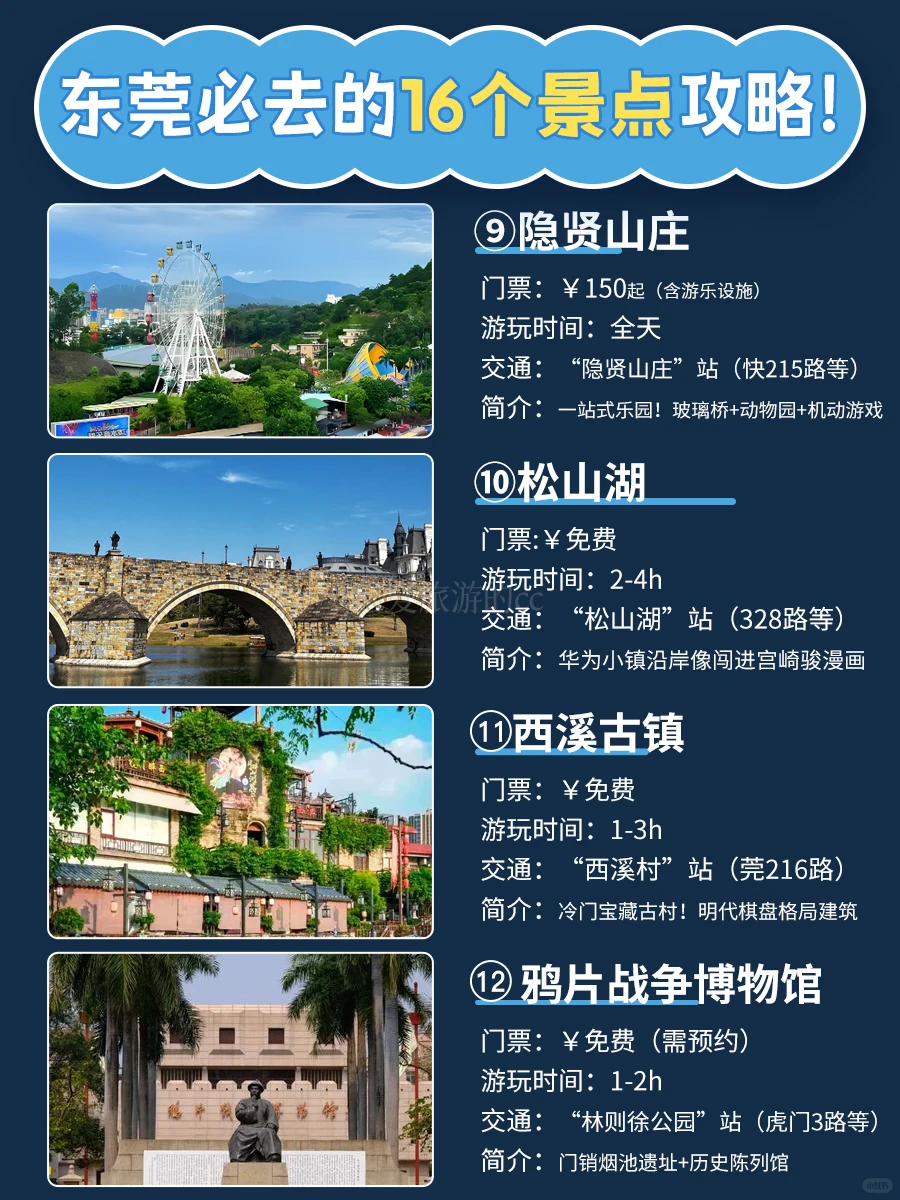 谁说东莞只有工厂？16个宝藏景点打破刻板