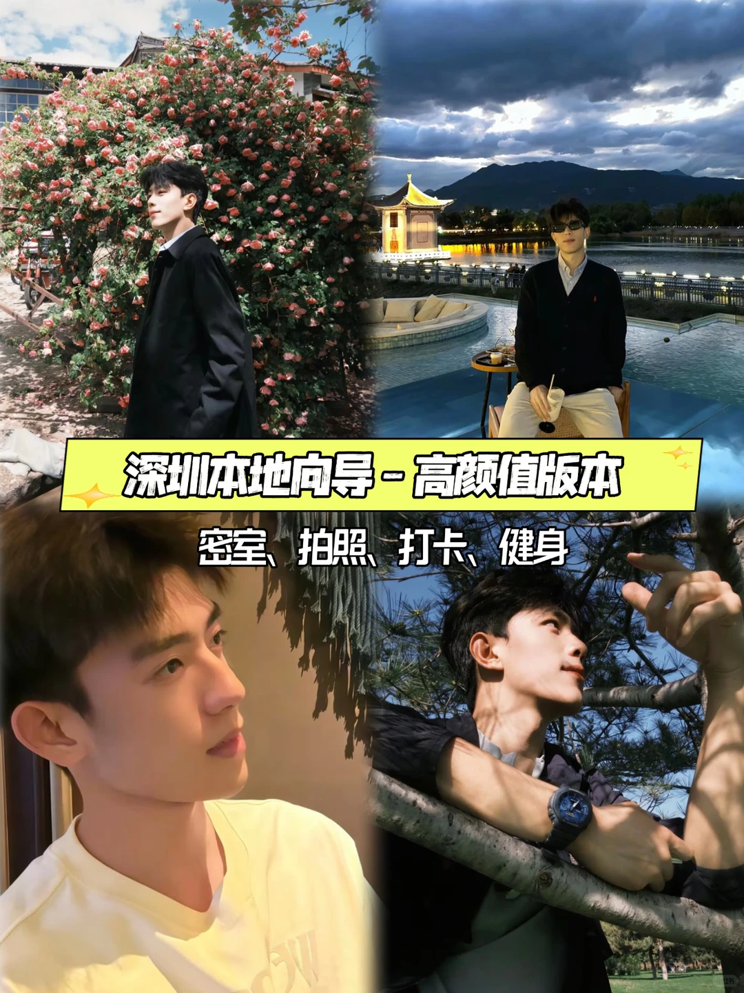 深圳向导 高颜值Citywalk专属搭子！