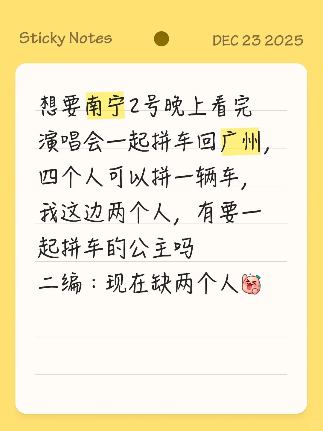 2号晚上拼车回广州