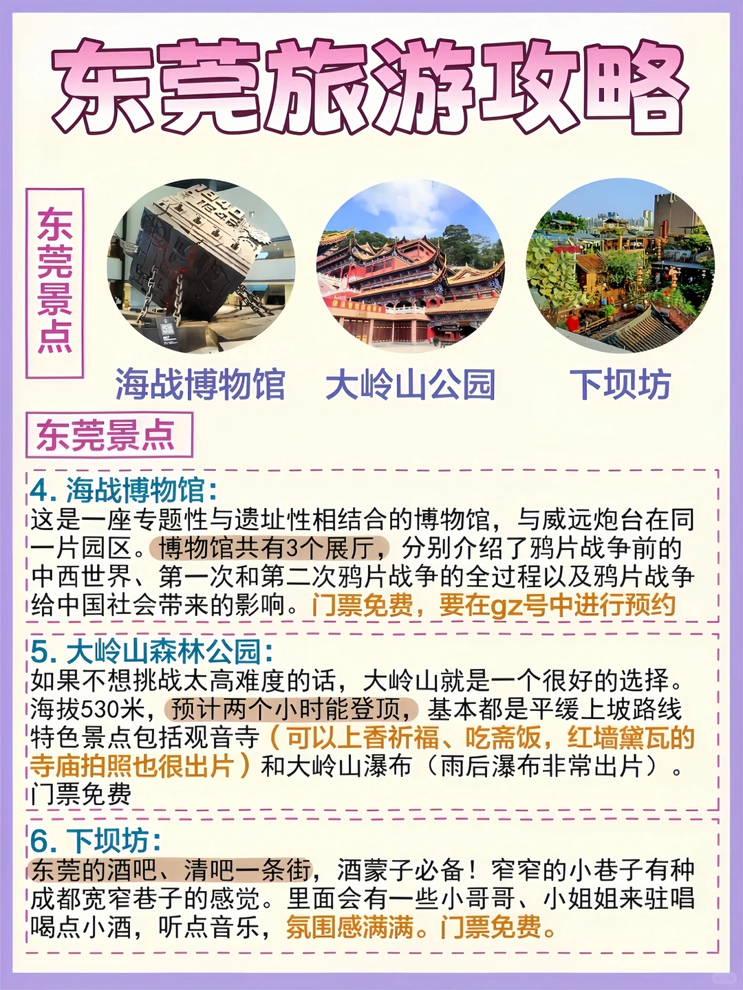 一次性把东莞旅游说个明白💯假期出发快收藏