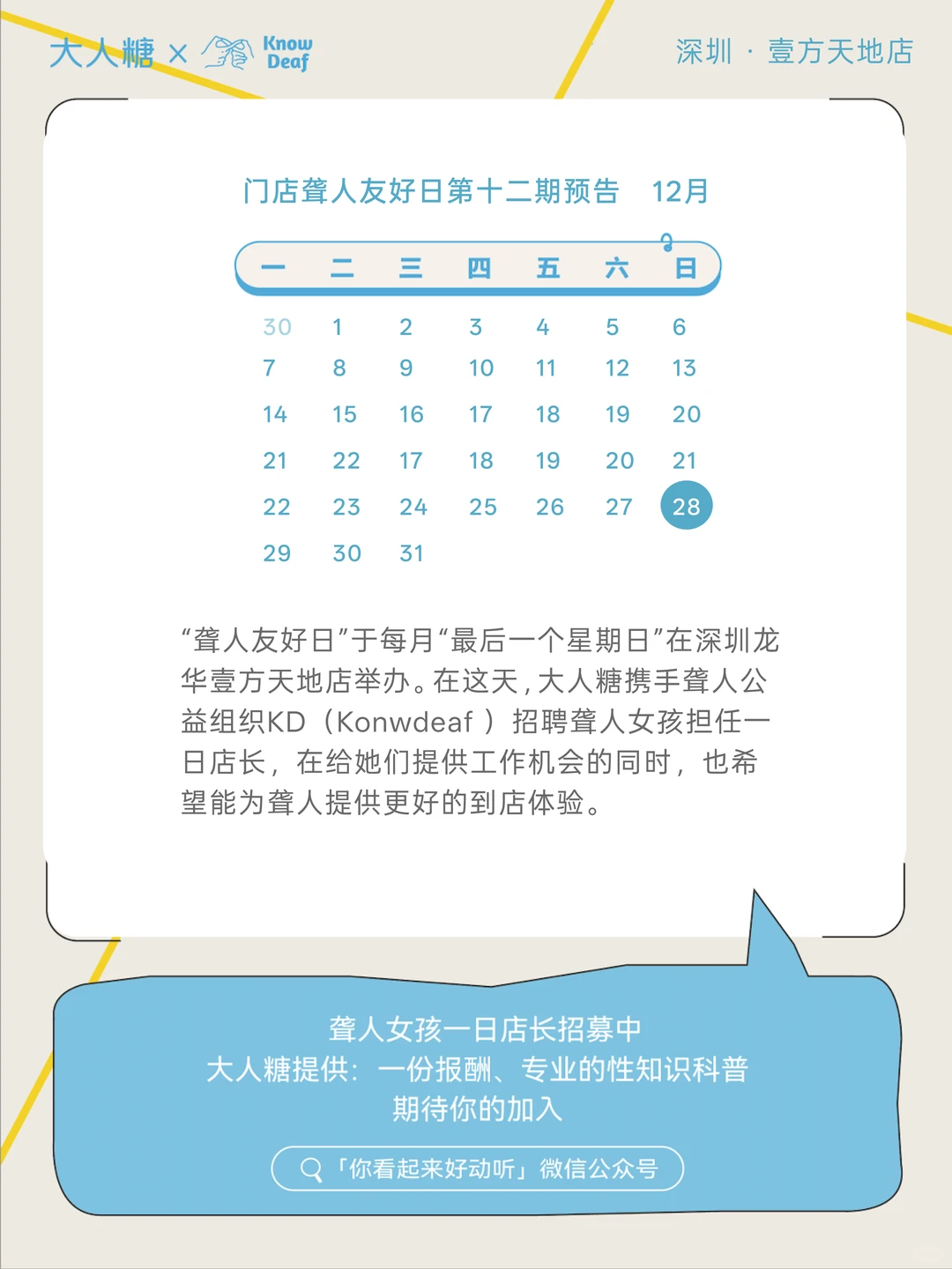 门店聋人友好日|身体的经验，是你我共通的语