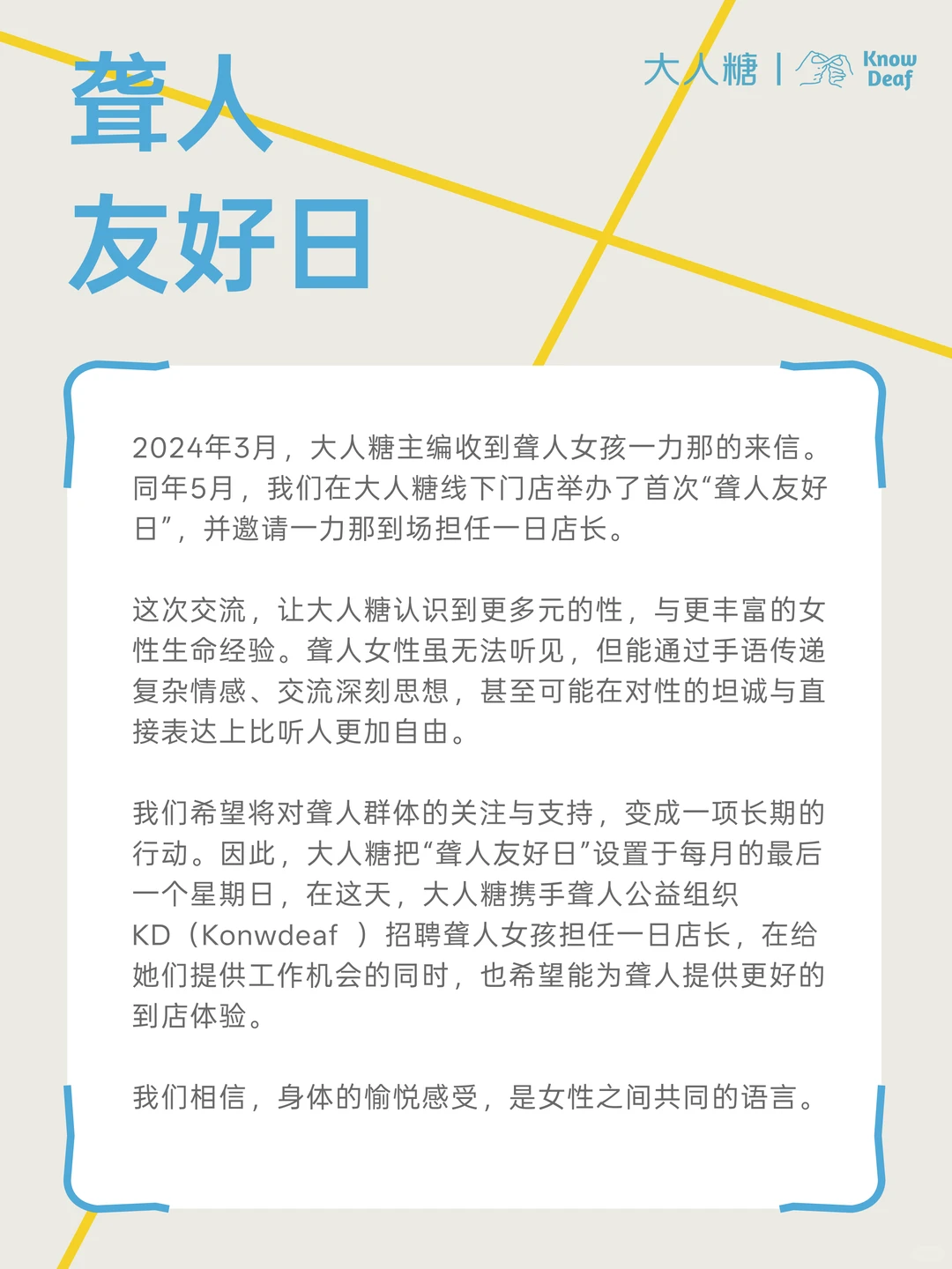 门店聋人友好日|身体的经验，是你我共通的语
