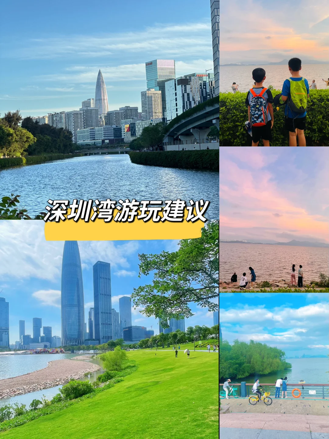来深圳，不来这里准后悔❗️深圳湾游玩建议