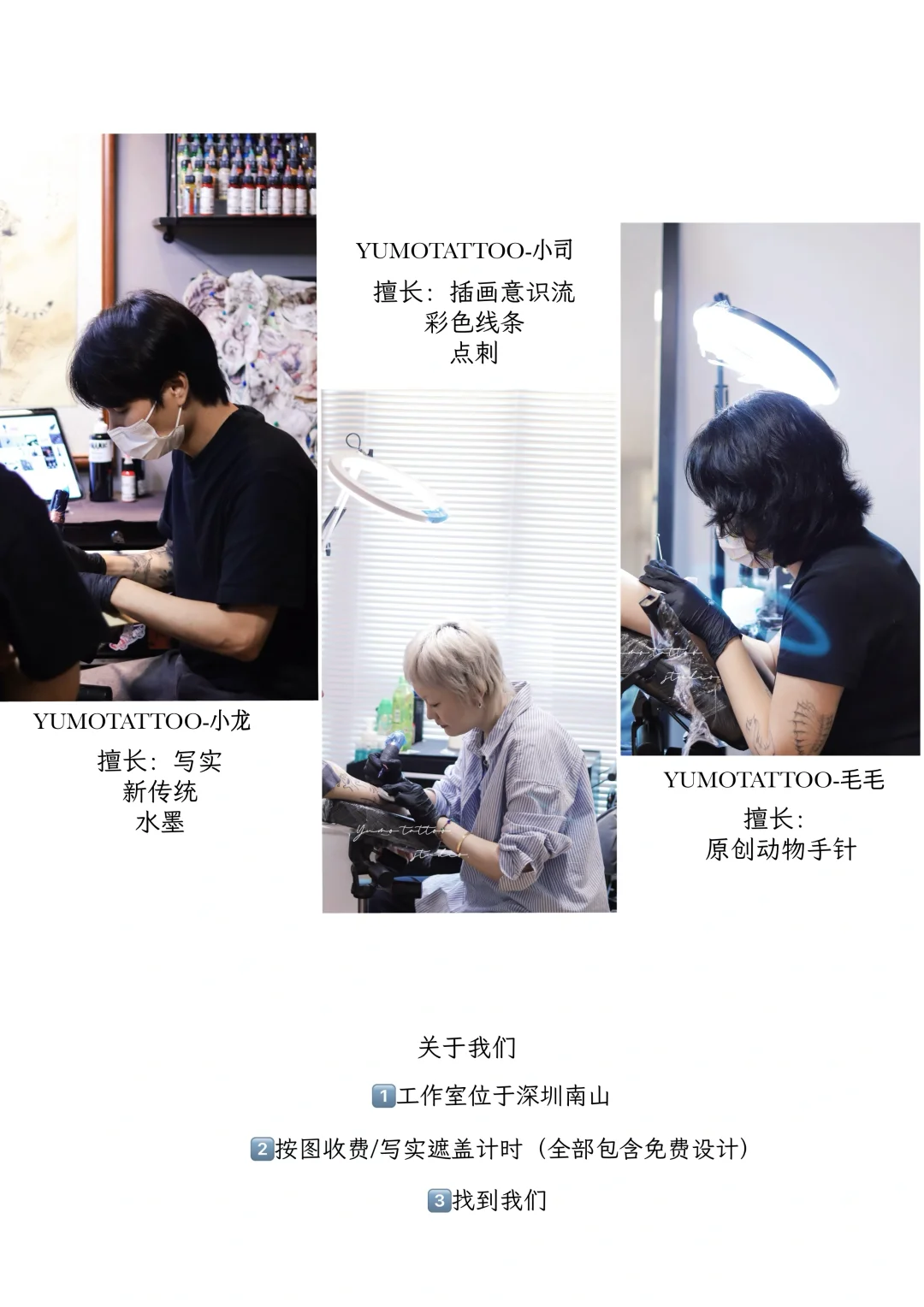 📍深圳纹身｜欢迎认识我的纹身师们✨