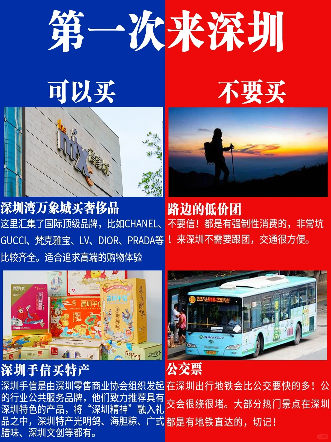 深圳本地人推荐🔥这样买在深圳才不踩坑！！