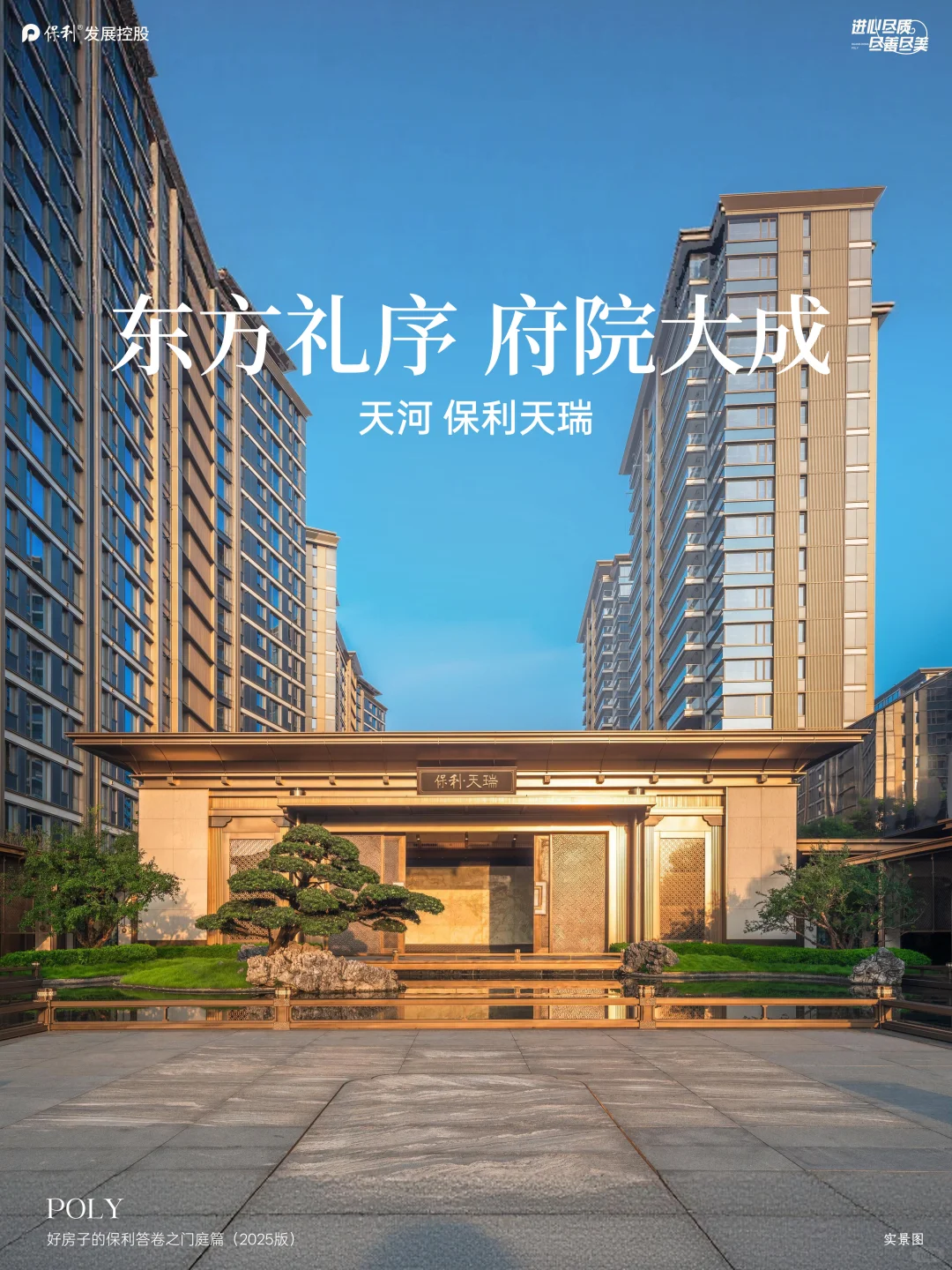 好房子都是的保利答卷