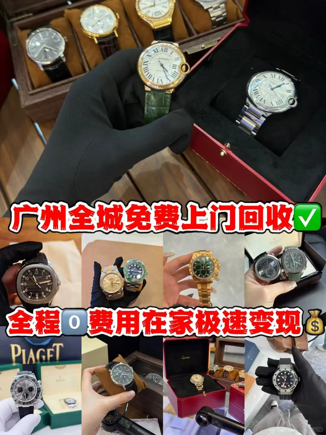 广州手表⌚️上门回收♻️全程免费0⃣费用