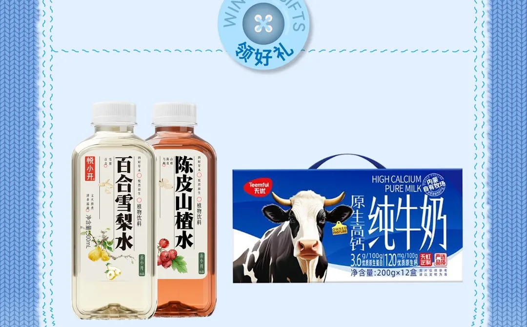 送你冬日惊喜❄ 深圳天虹送你暖冬好礼🥛