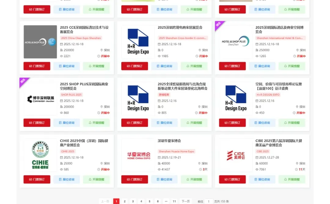 本周五12月19日深圳成人展攻略（地点+门票