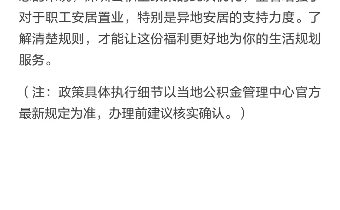 🏠深圳公积金贷款重磅升级！全国购房支