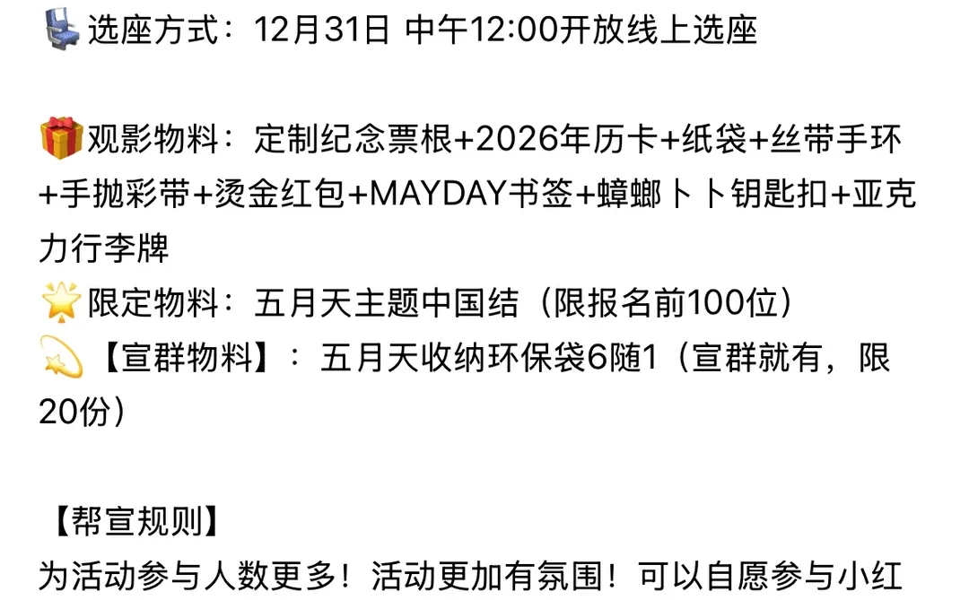 深圳｜wmls跨年线下抱团来看五月天live啦！🥕