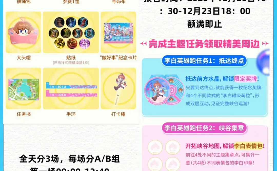 王者荣耀深圳站领取谷子攻略！太全啦！