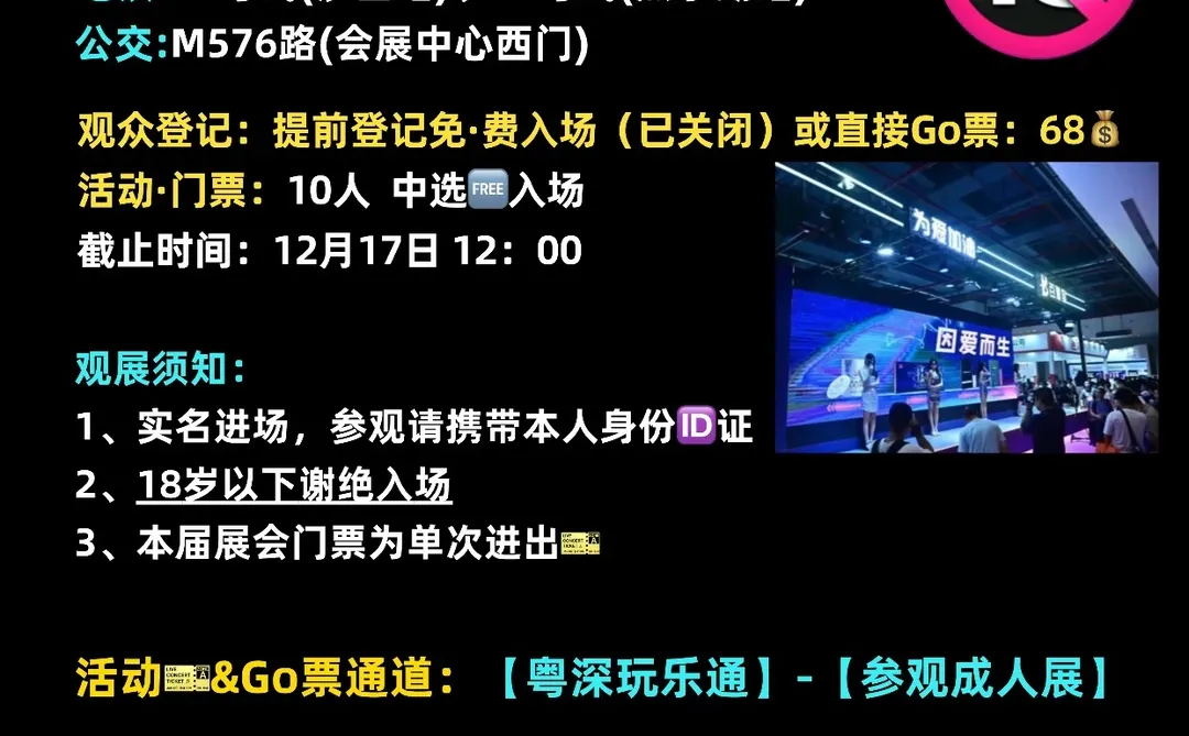 深圳成人🔞展览会攻略！跟搭子去开开眼界