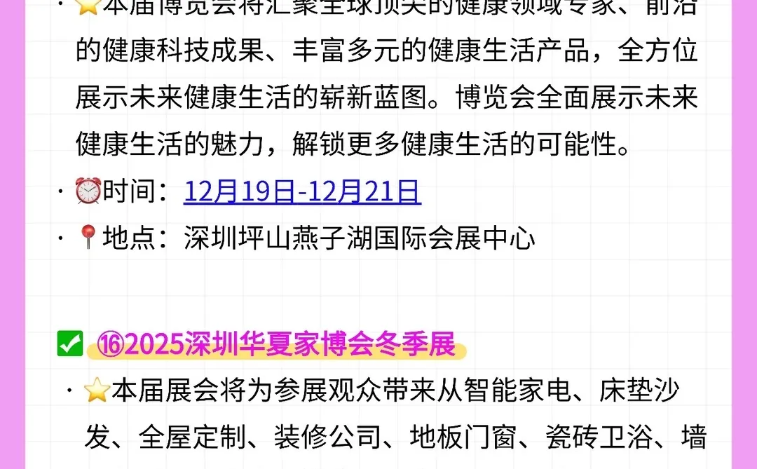 12月15日-21日，深圳一周活动汇总🔥🔥