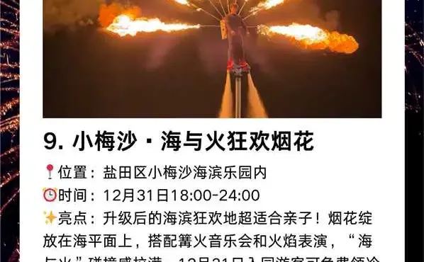 2026深圳跨年九大烟花秀全攻略🔥