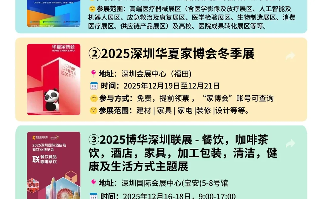 深圳本周活动攻略！（12.15-21）一周不无聊