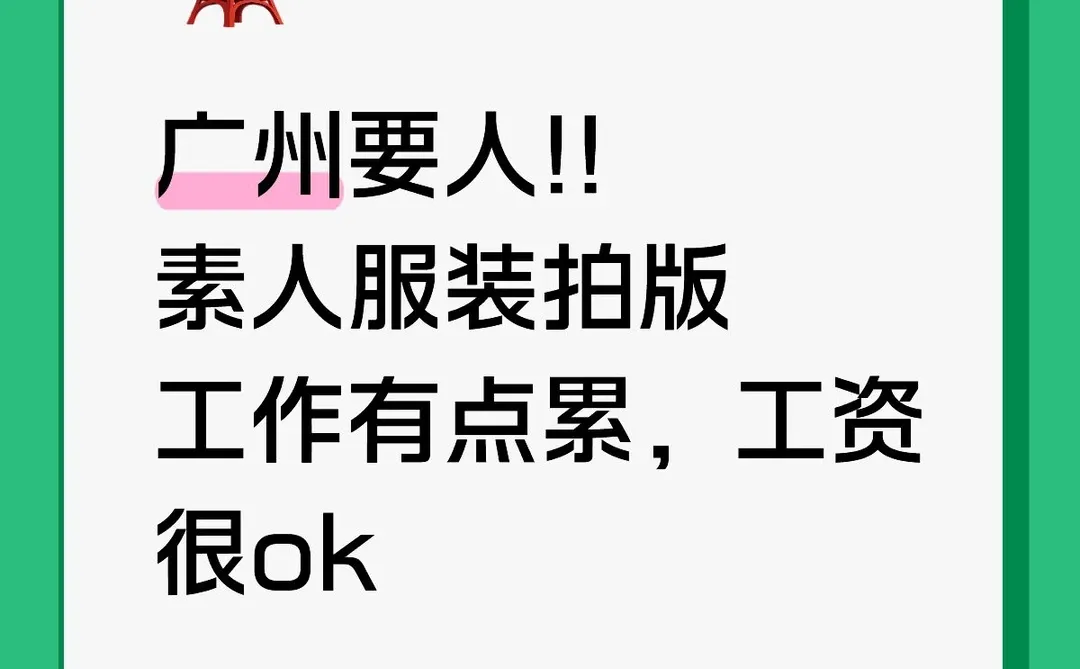 广州300/h 🉑新人小白接受中大龄