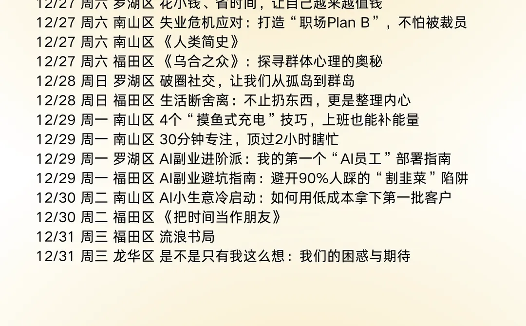 深圳｜12月活动