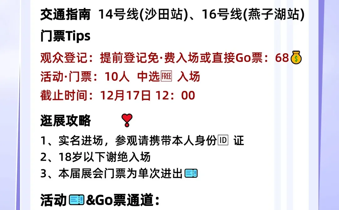深圳2025成人展览会逛展攻略🔥