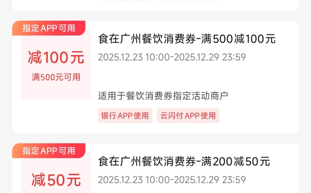 ➗广州餐饮消费券