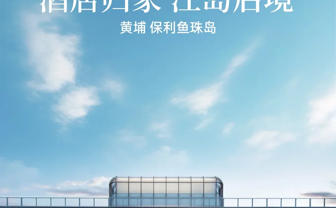 好房子都是的保利答卷